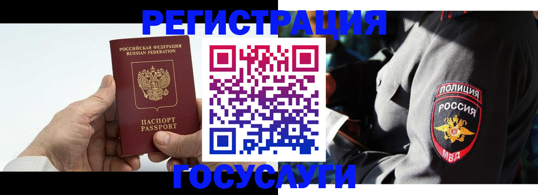 временная регистрация 2025 в Зеленоградске