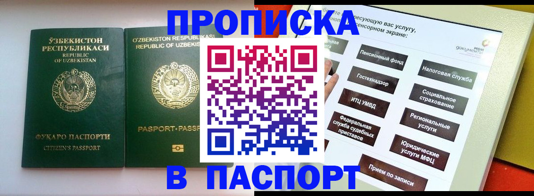 прописка законно в Зеленоградске